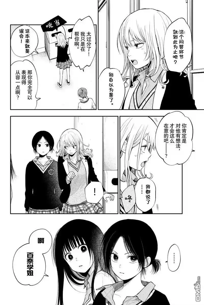 我的可爱对黑岩目高不管用_h 第34话 试看版 第2页