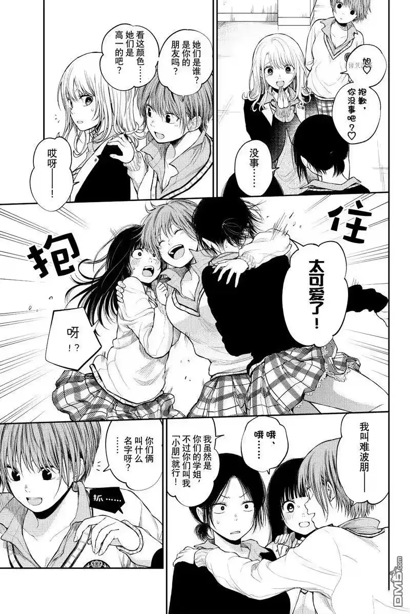我的可爱对黑岩目高不管用_h 第34话 试看版 第3页