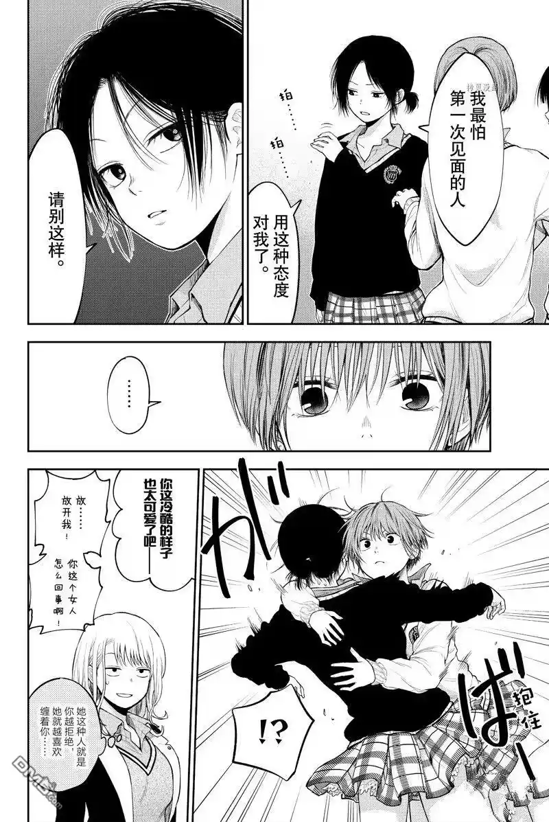 我的可爱对黑岩目高不管用_h 第34话 试看版 第4页
