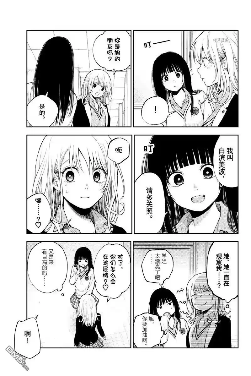 我的可爱对黑岩目高不管用_h 第34话 试看版 第5页
