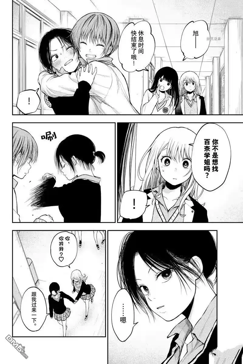 我的可爱对黑岩目高不管用_h 第34话 试看版 第6页