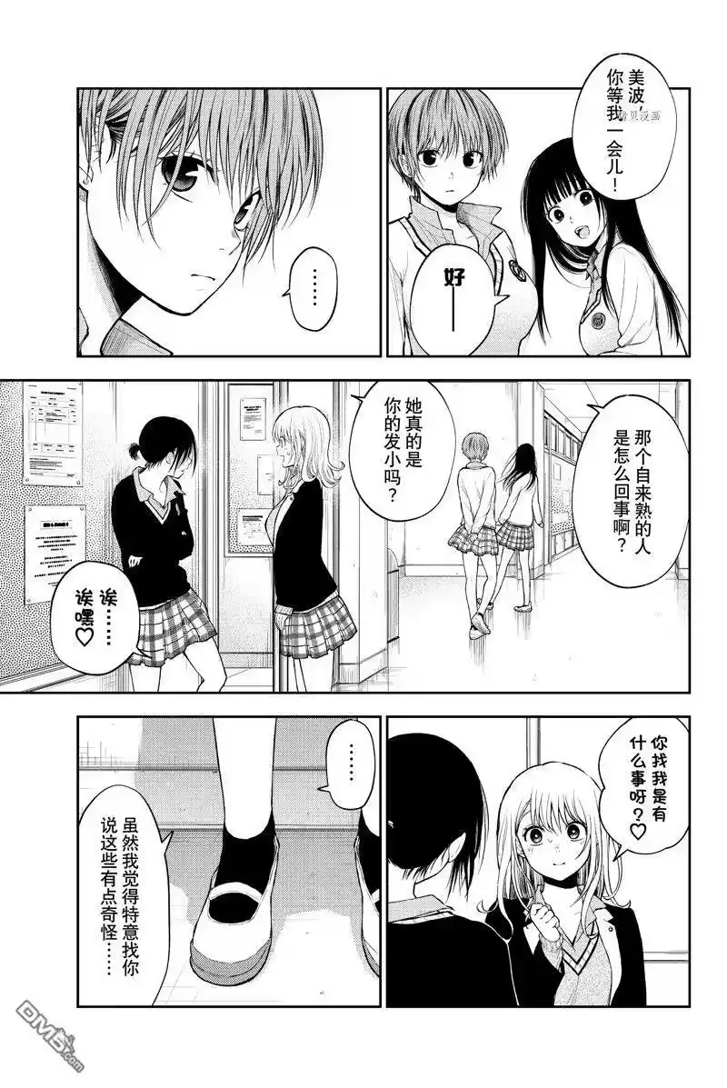 我的可爱对黑岩目高不管用_h 第34话 试看版 第7页