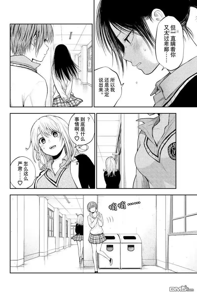 我的可爱对黑岩目高不管用_h 第34话 试看版 第8页
