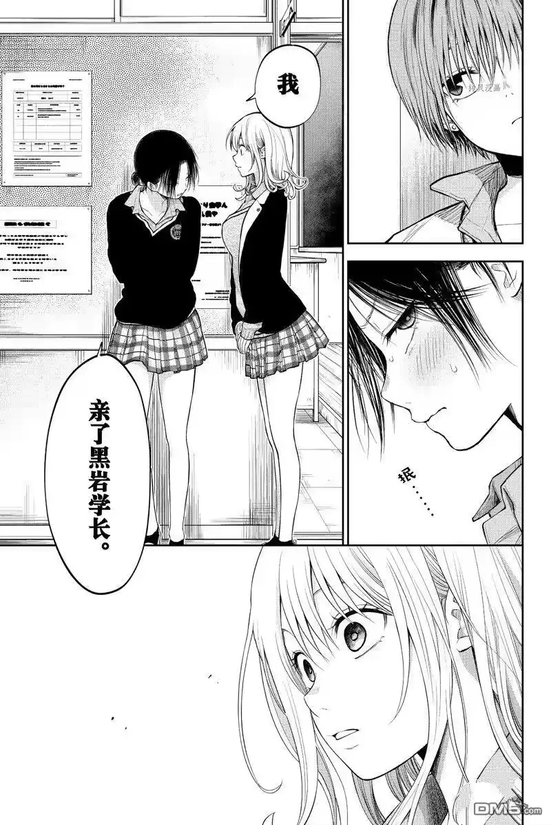 我的可爱对黑岩目高不管用_h 第34话 试看版 第9页