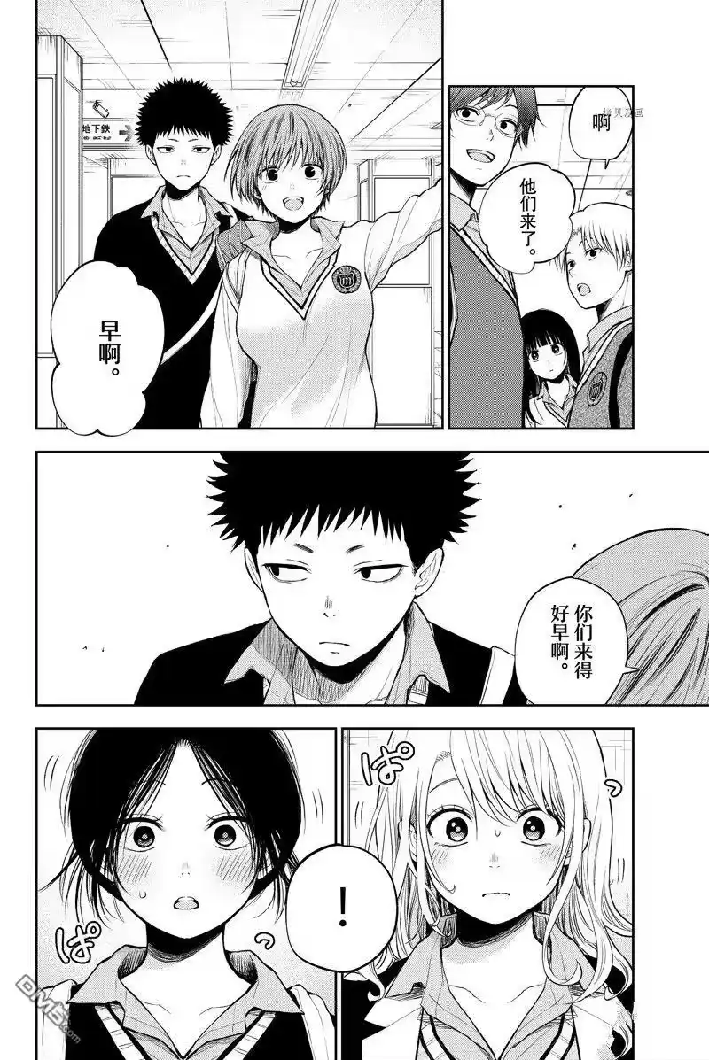 我的可爱对黑岩目高不管用_h 第35话 试看版 第10页