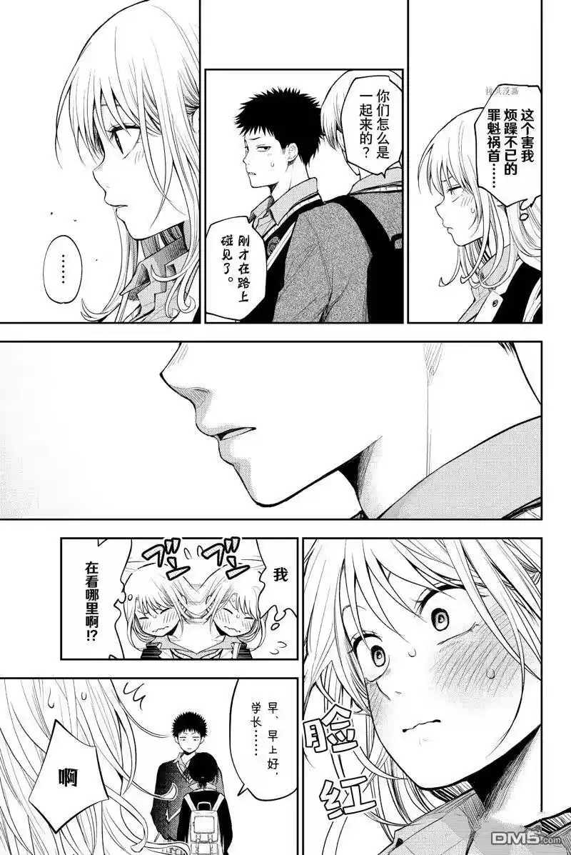 我的可爱对黑岩目高不管用_h 第35话 试看版 第11页