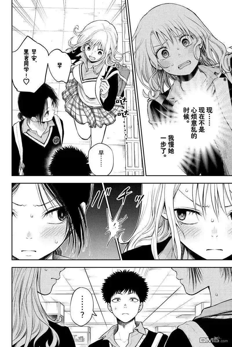 我的可爱对黑岩目高不管用_h 第35话 试看版 第12页