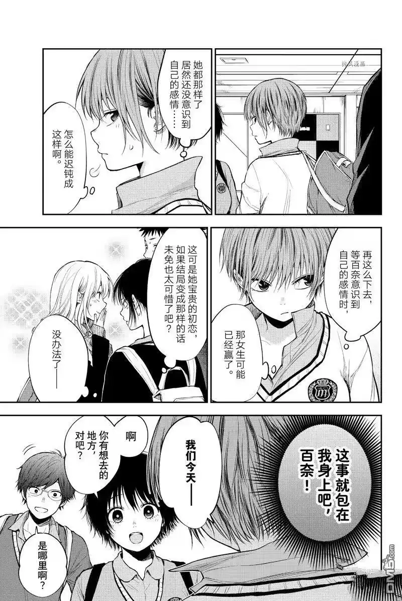 我的可爱对黑岩目高不管用_h 第35话 试看版 第13页