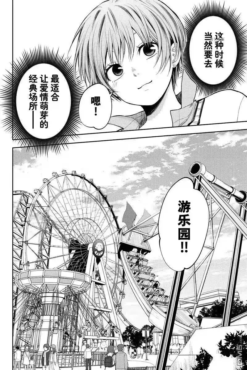 我的可爱对黑岩目高不管用_h 第35话 试看版 第14页