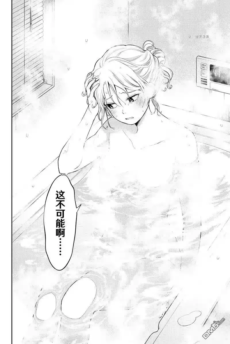 我的可爱对黑岩目高不管用_h 第35话 试看版 第2页