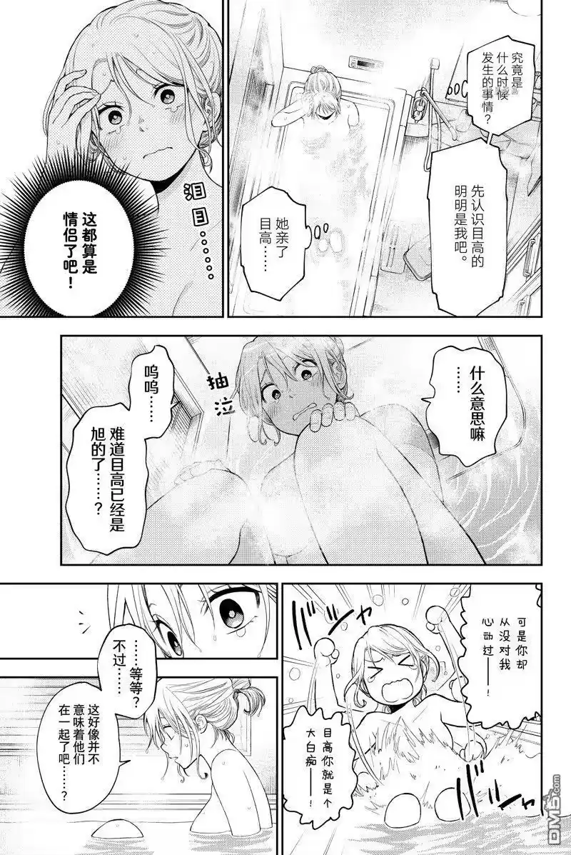 我的可爱对黑岩目高不管用_h 第35话 试看版 第3页