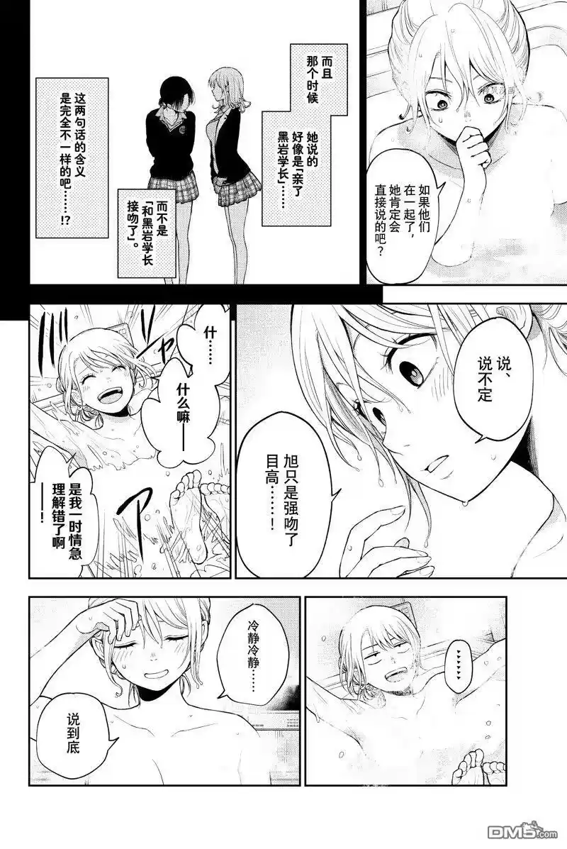 我的可爱对黑岩目高不管用_h 第35话 试看版 第4页