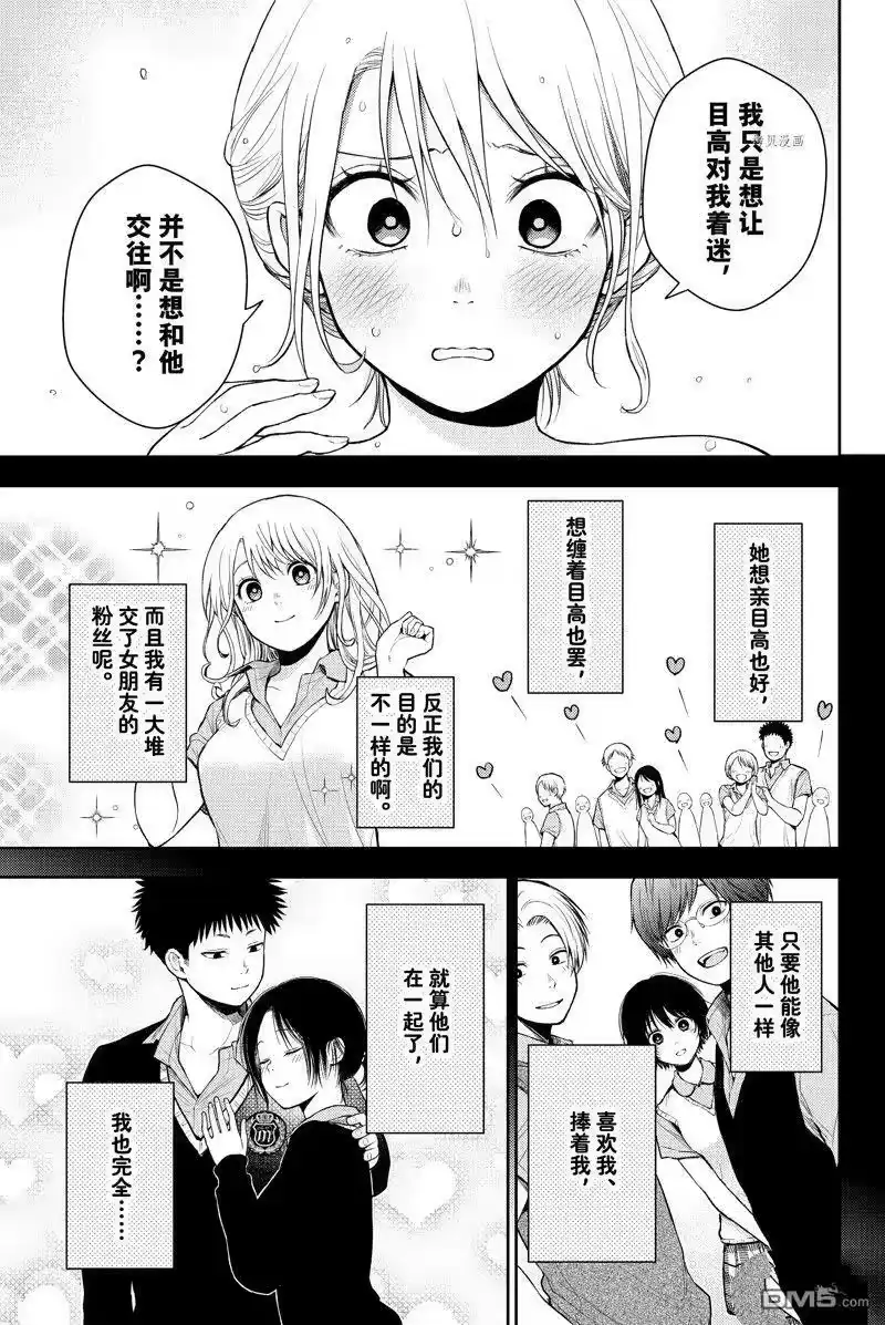 我的可爱对黑岩目高不管用_h 第35话 试看版 第5页