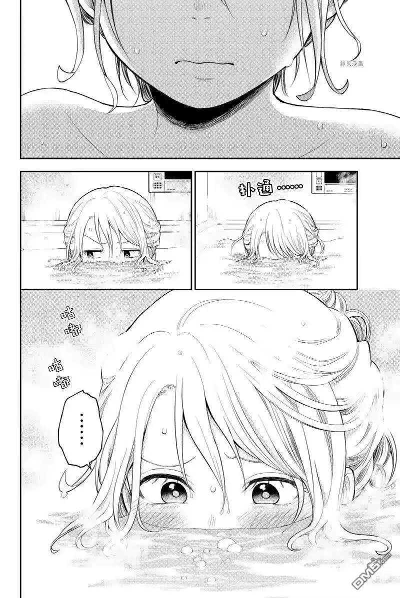 我的可爱对黑岩目高不管用_h 第35话 试看版 第6页