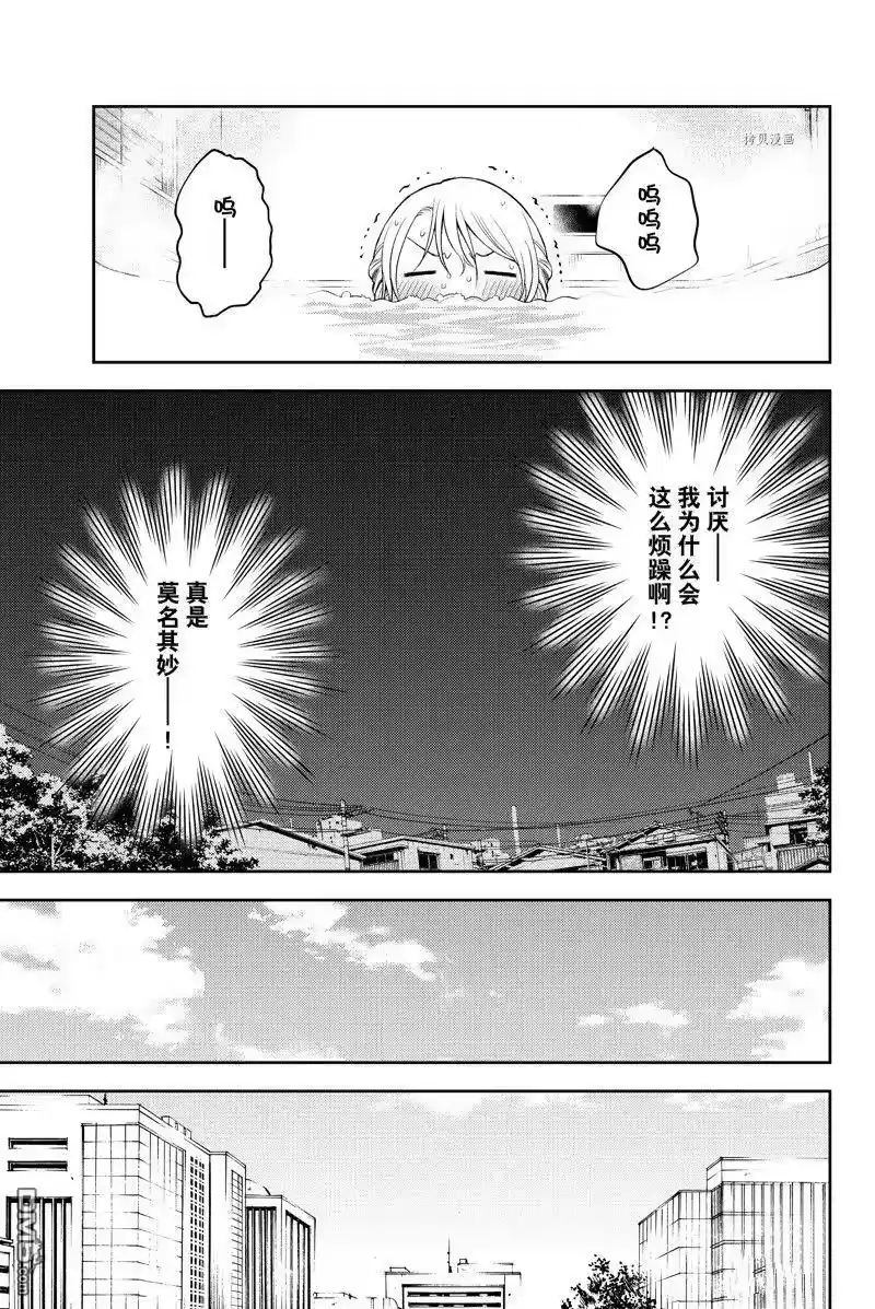 我的可爱对黑岩目高不管用_h 第35话 试看版 第7页