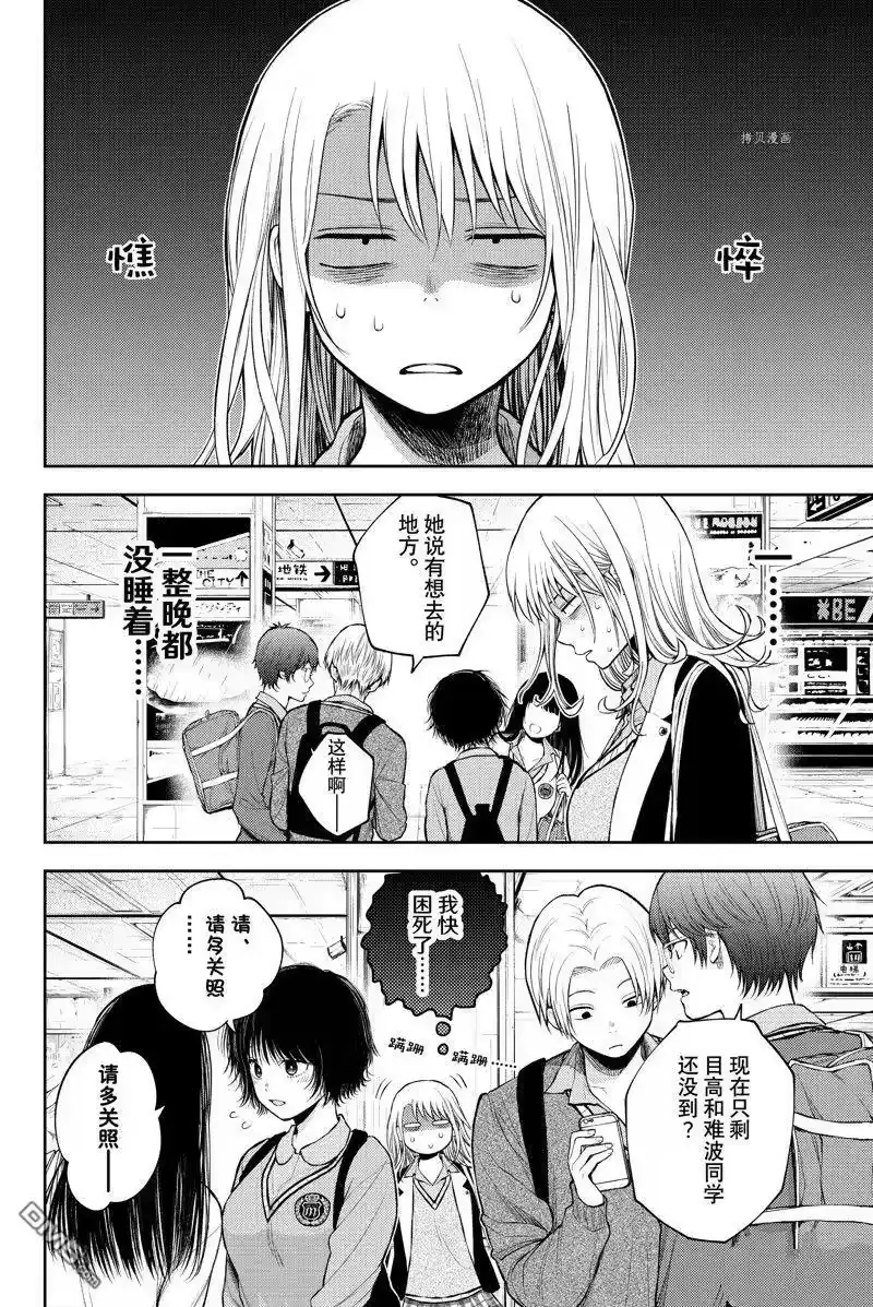 我的可爱对黑岩目高不管用_h 第35话 试看版 第8页