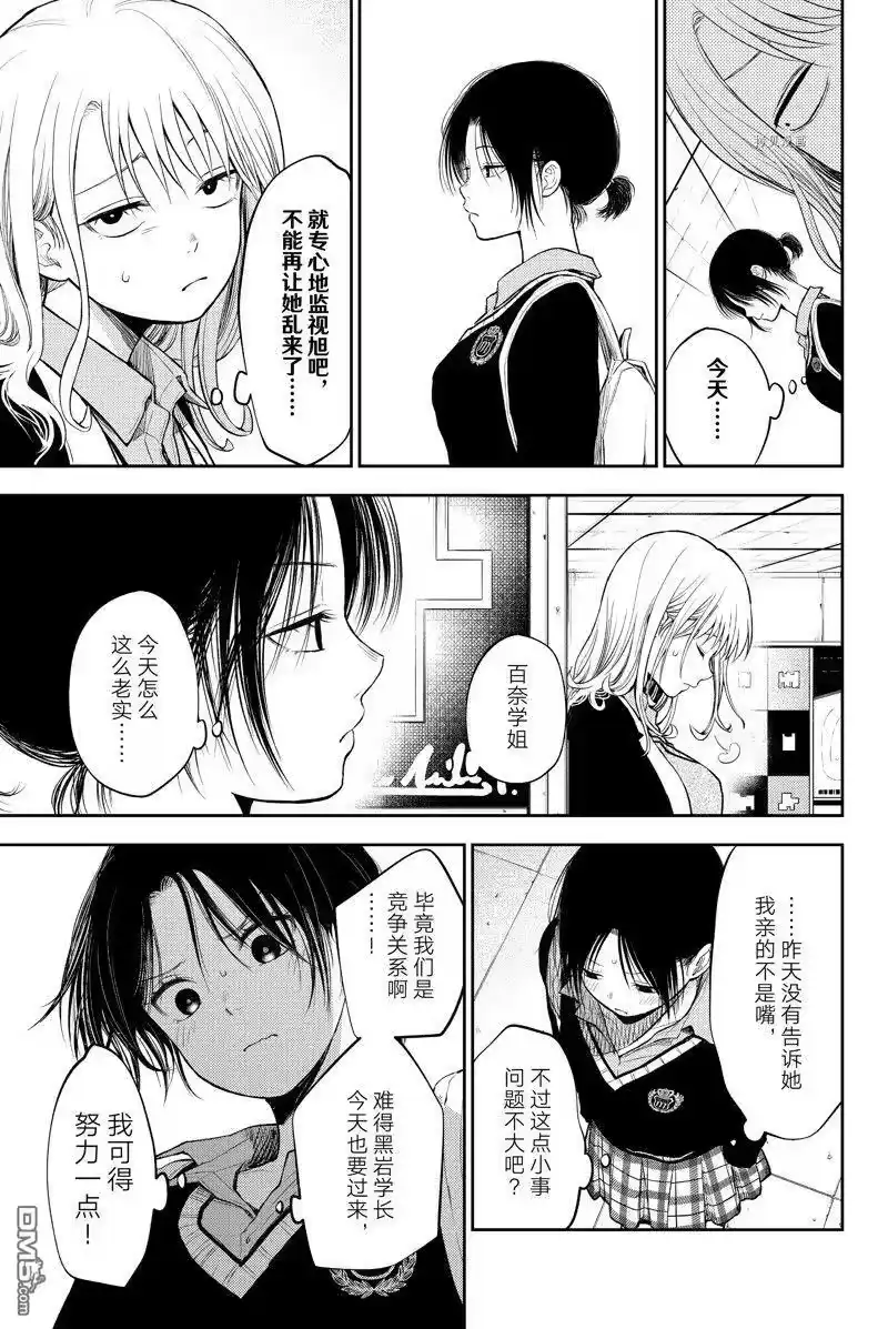 我的可爱对黑岩目高不管用_h 第35话 试看版 第9页