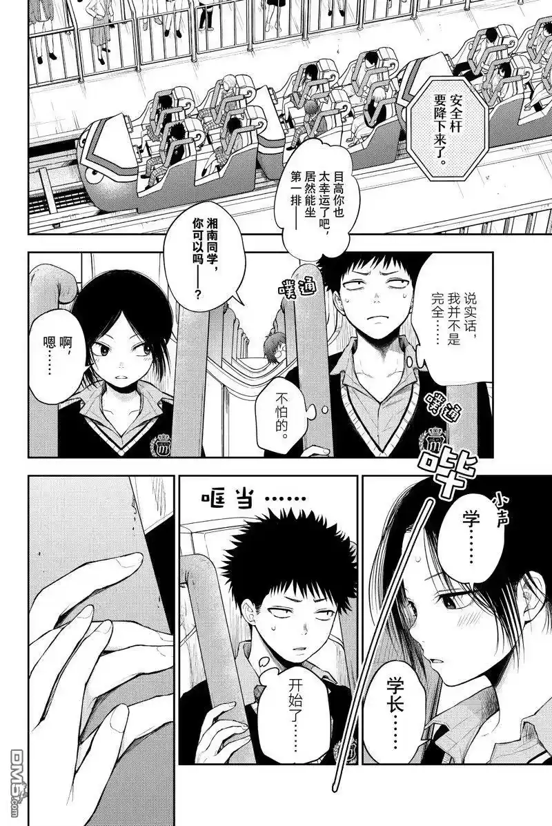 我的可爱对黑岩目高不管用_h 第36话 试看版 第10页