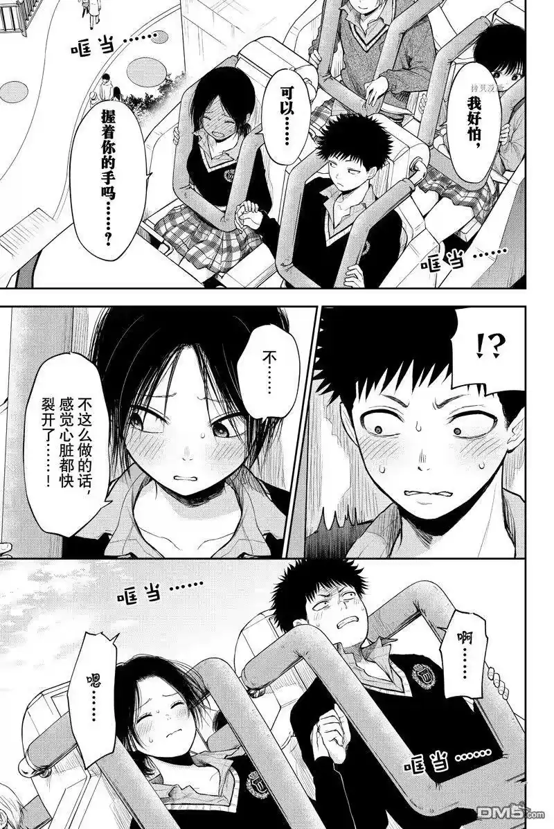 我的可爱对黑岩目高不管用_h 第36话 试看版 第11页