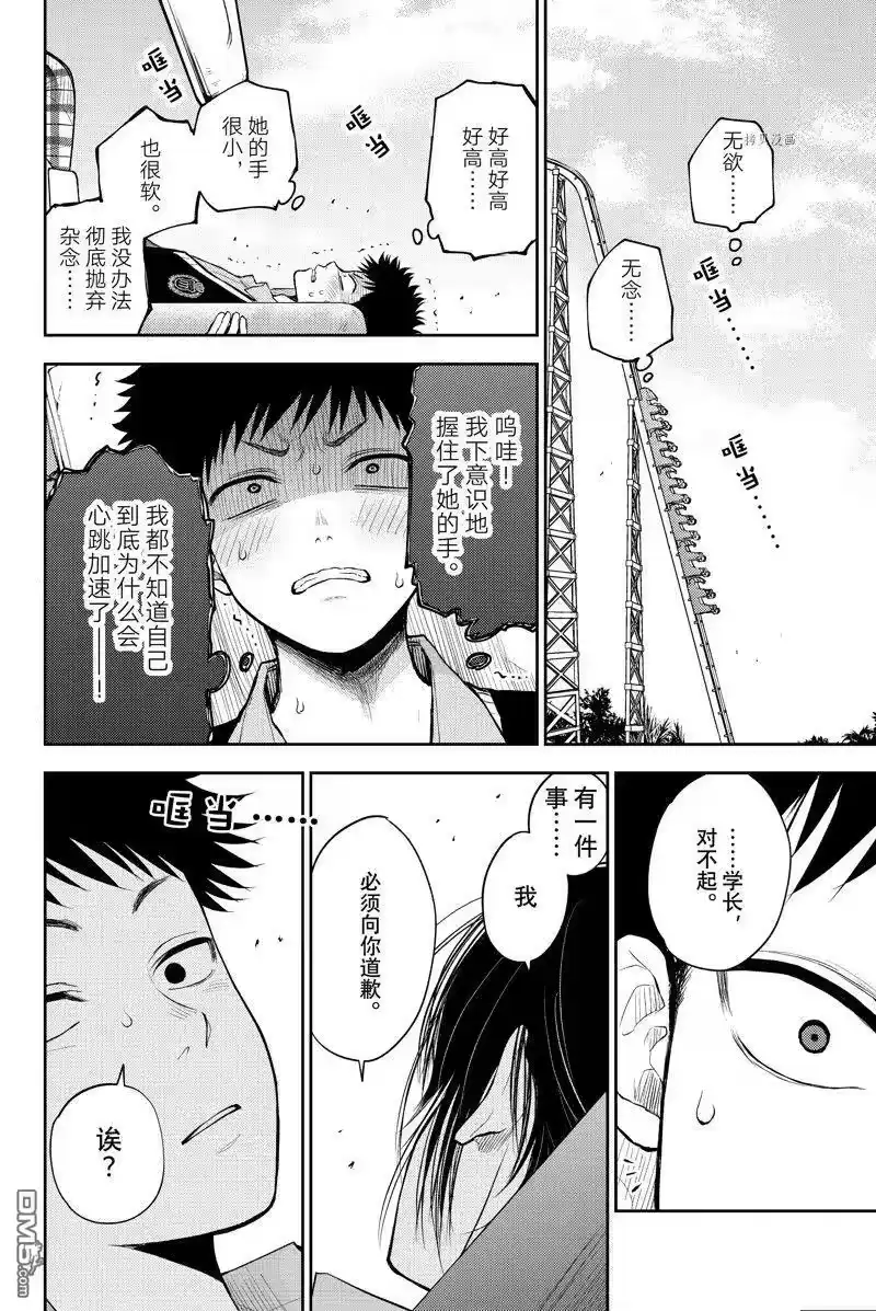 我的可爱对黑岩目高不管用_h 第36话 试看版 第12页