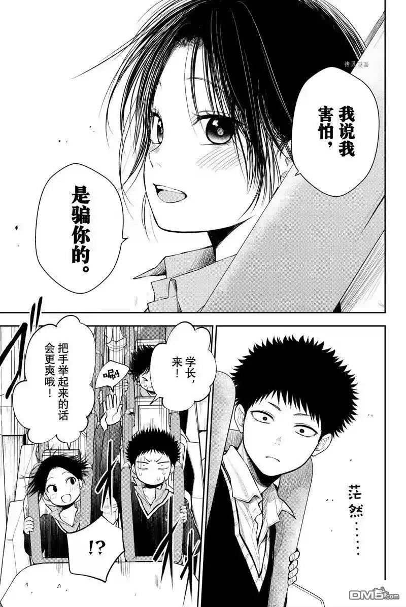 我的可爱对黑岩目高不管用_h 第36话 试看版 第13页