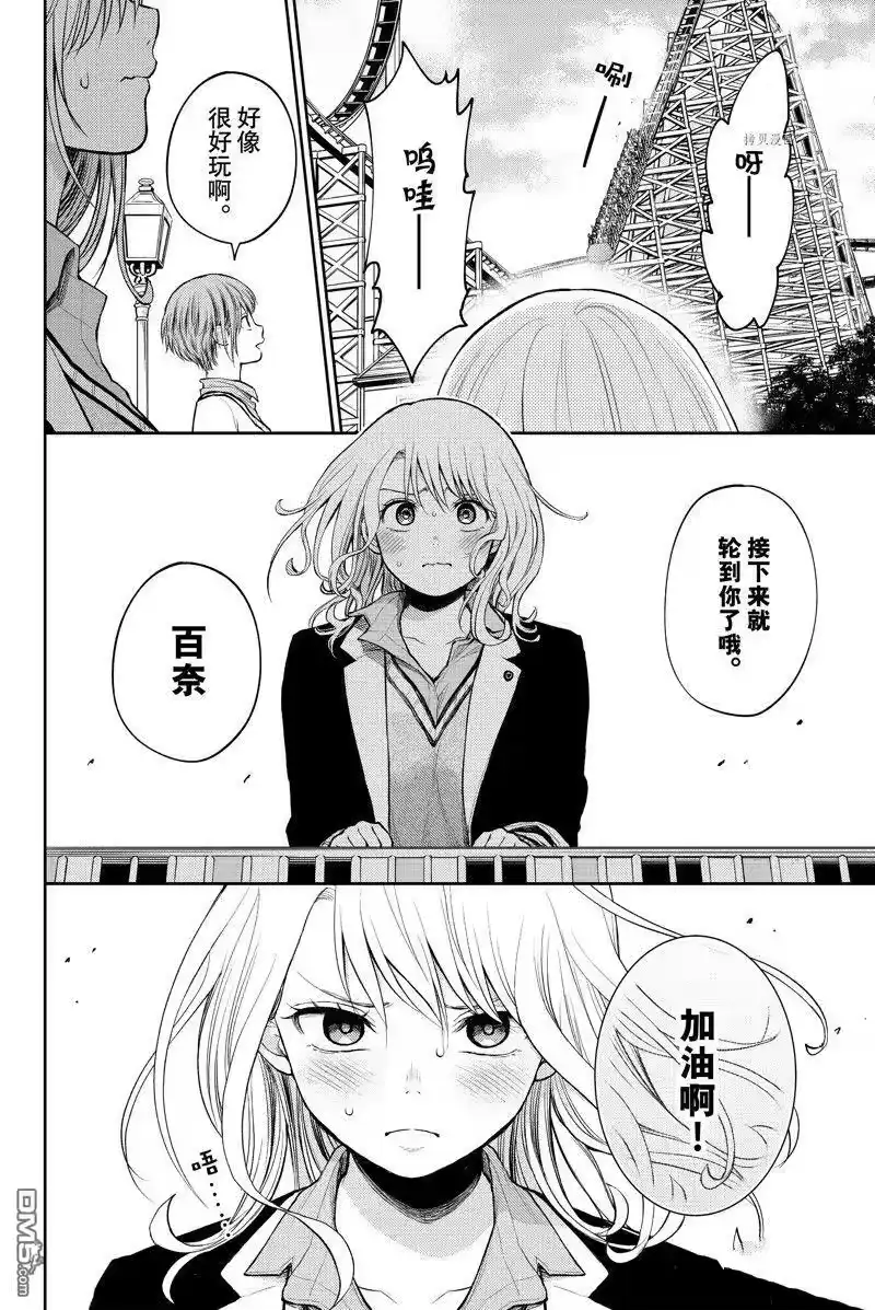 我的可爱对黑岩目高不管用_h 第36话 试看版 第14页