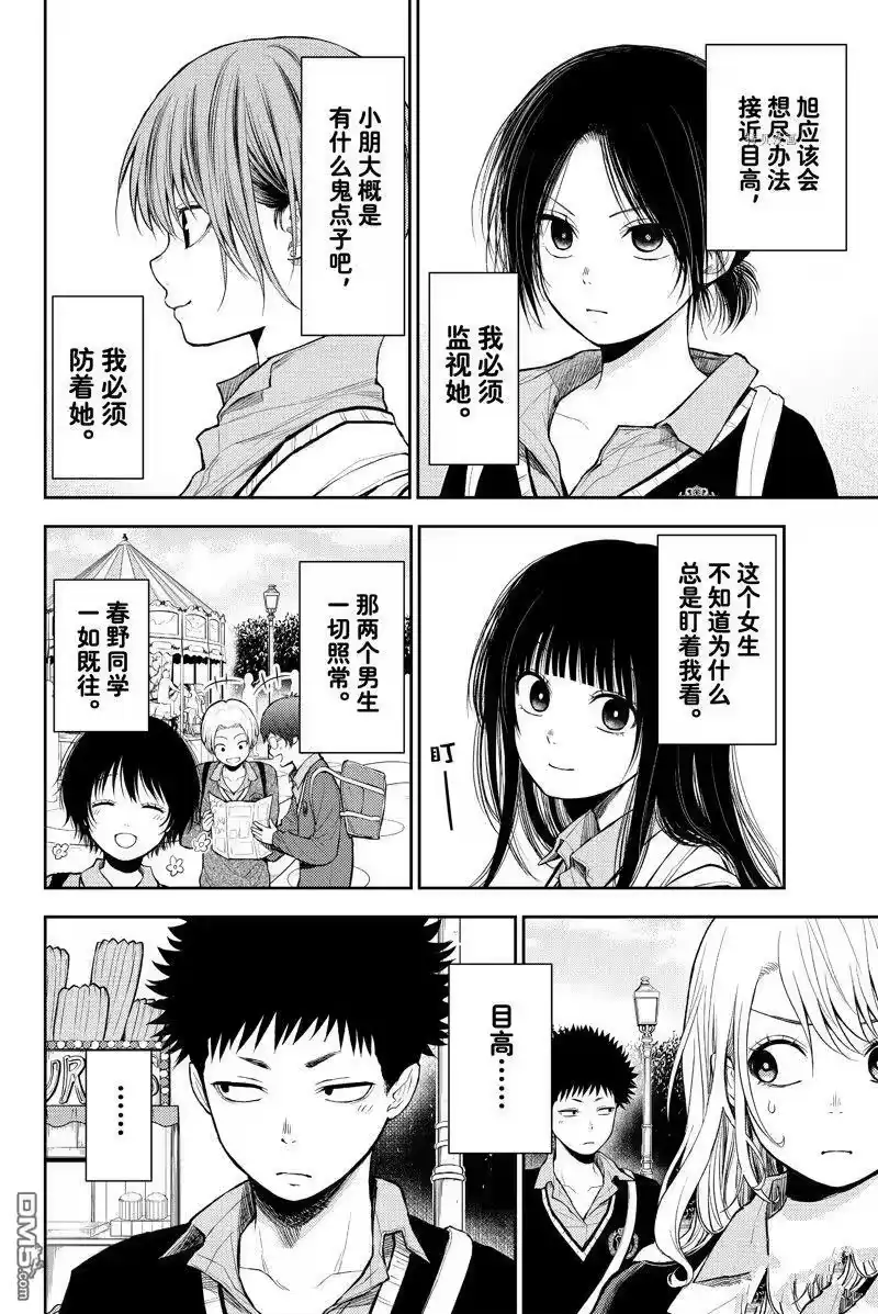 我的可爱对黑岩目高不管用_h 第36话 试看版 第2页