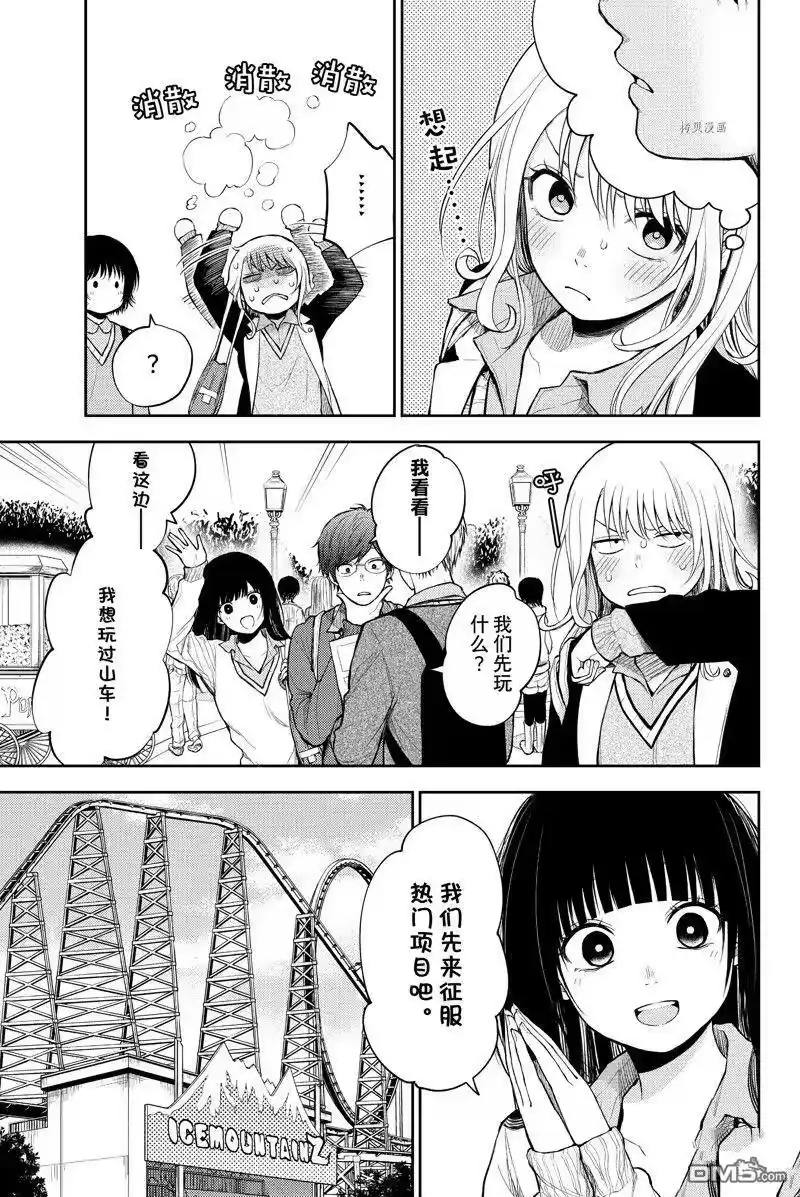 我的可爱对黑岩目高不管用_h 第36话 试看版 第3页