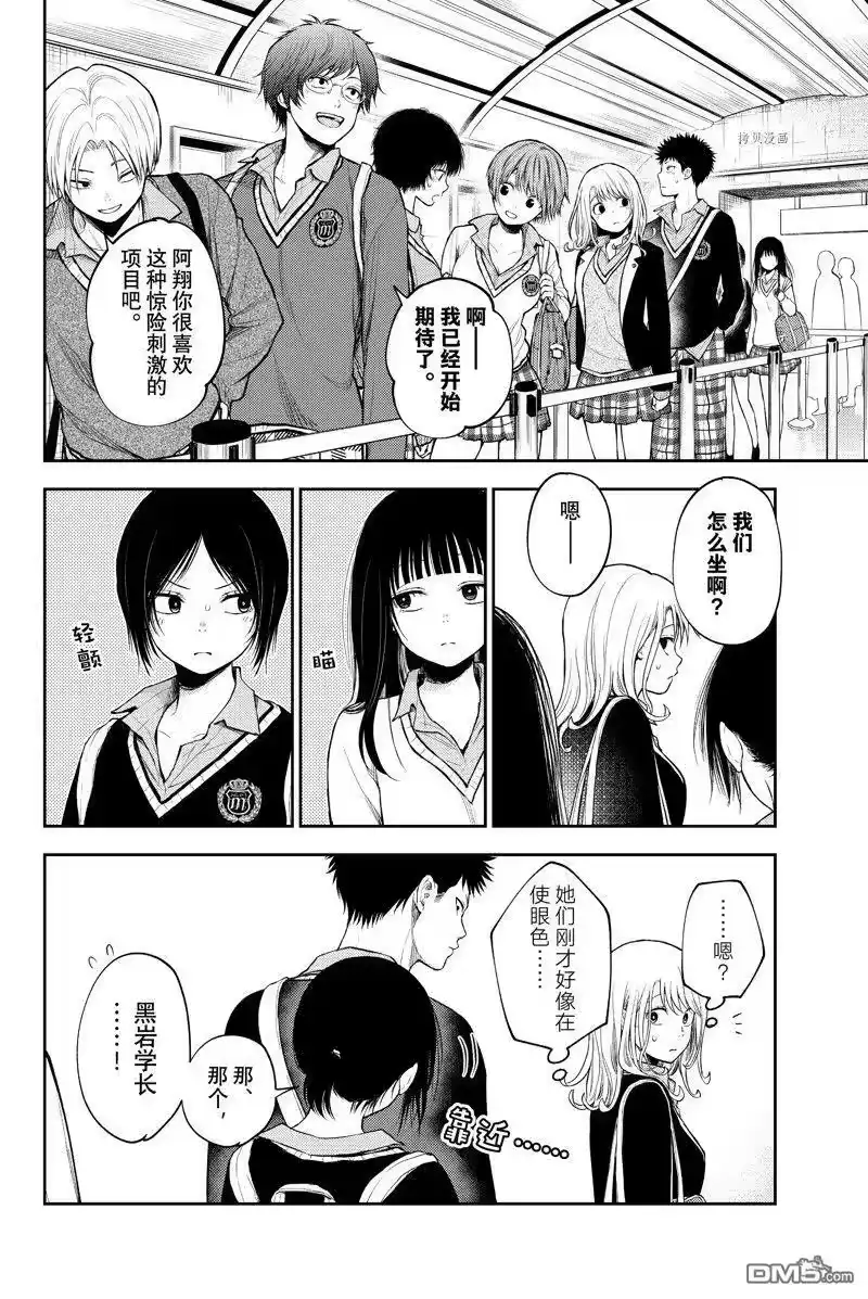 我的可爱对黑岩目高不管用_h 第36话 试看版 第4页