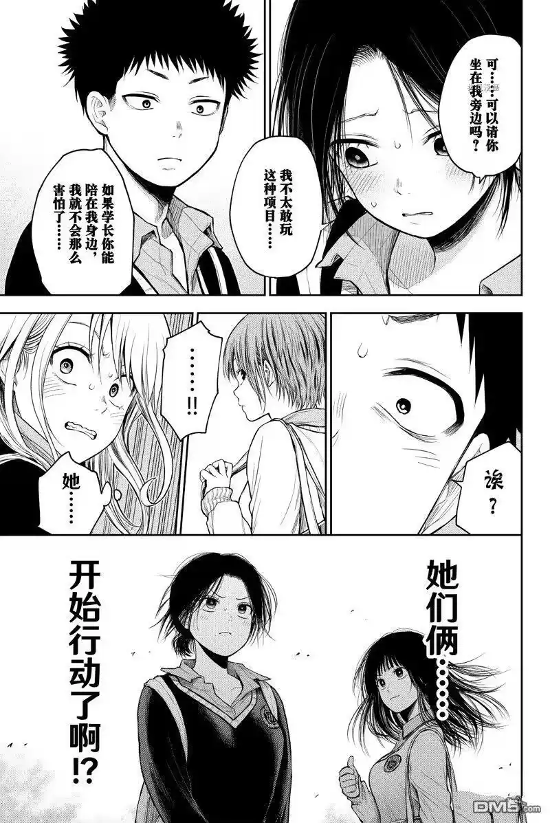 我的可爱对黑岩目高不管用_h 第36话 试看版 第5页