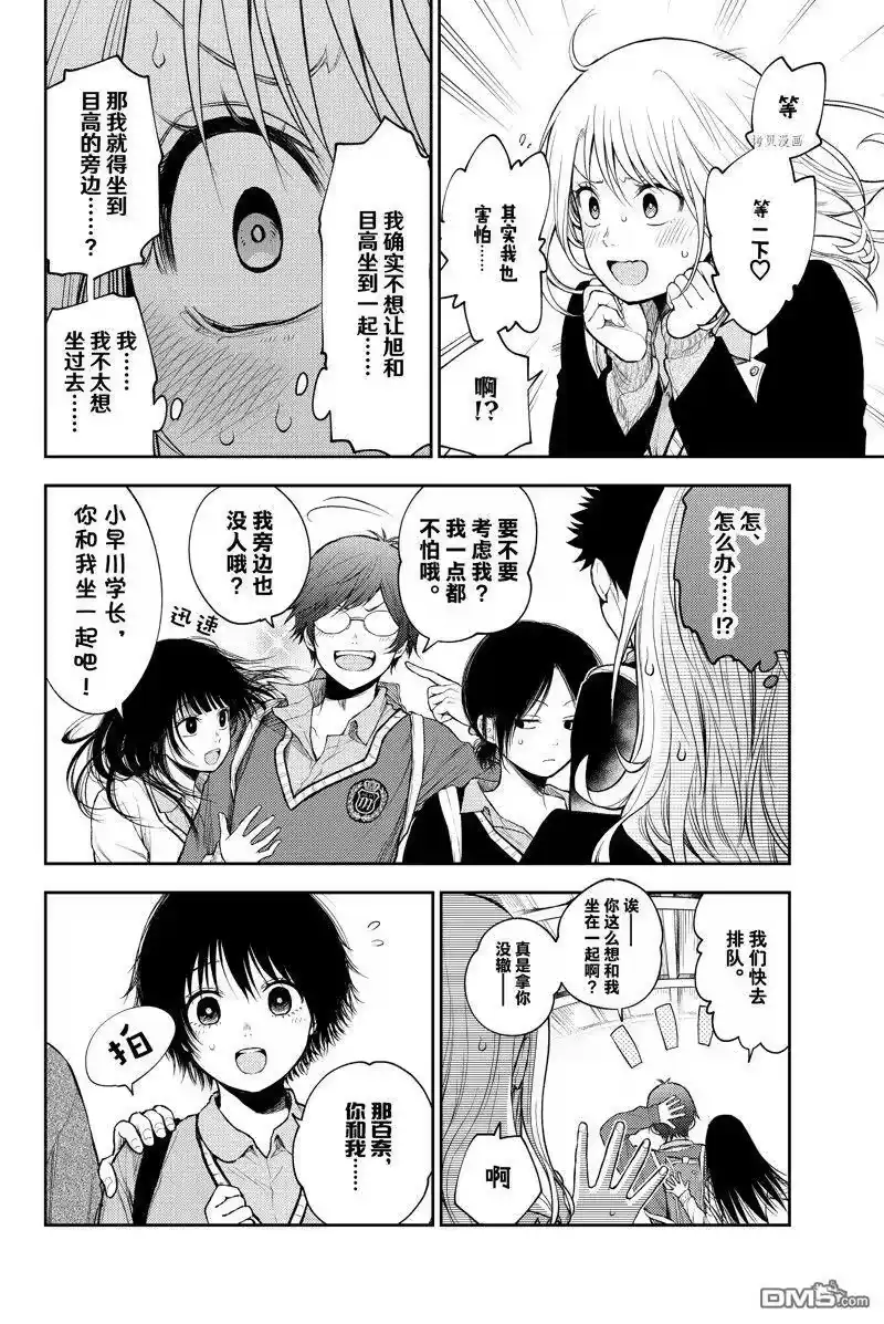 我的可爱对黑岩目高不管用_h 第36话 试看版 第6页