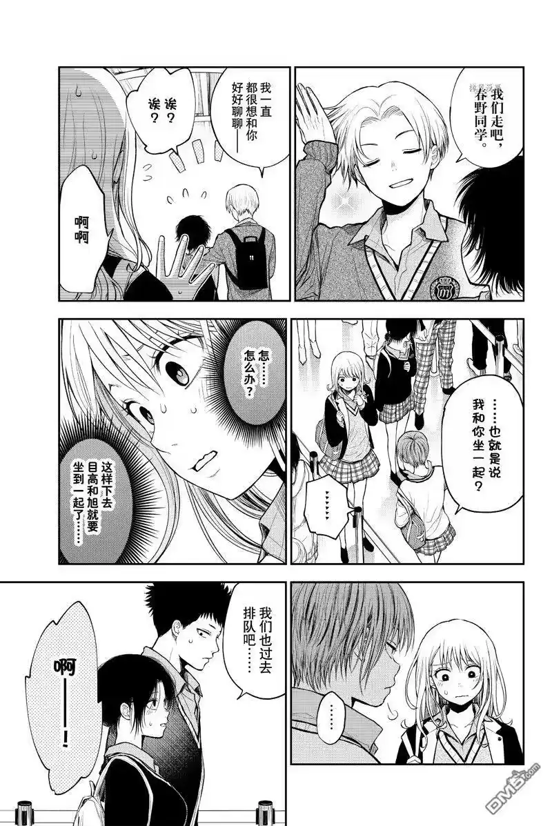 我的可爱对黑岩目高不管用_h 第36话 试看版 第7页
