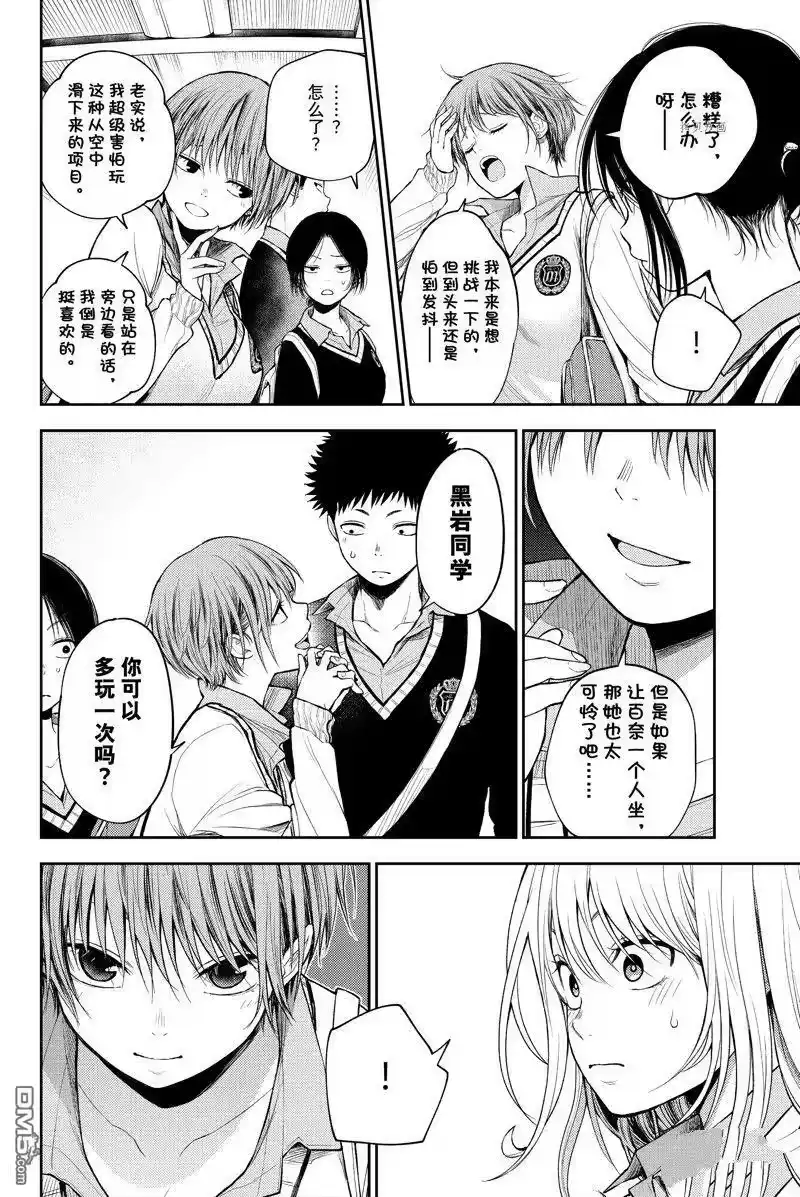 我的可爱对黑岩目高不管用_h 第36话 试看版 第8页