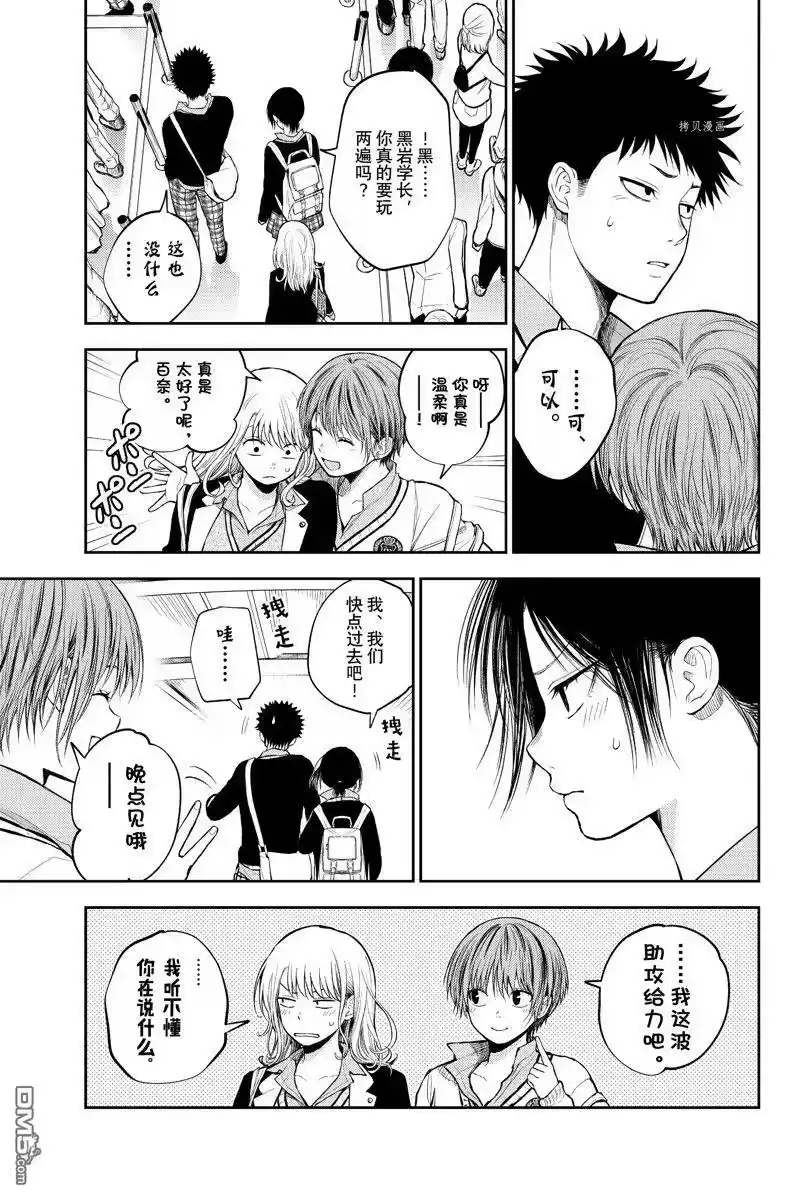我的可爱对黑岩目高不管用_h 第36话 试看版 第9页