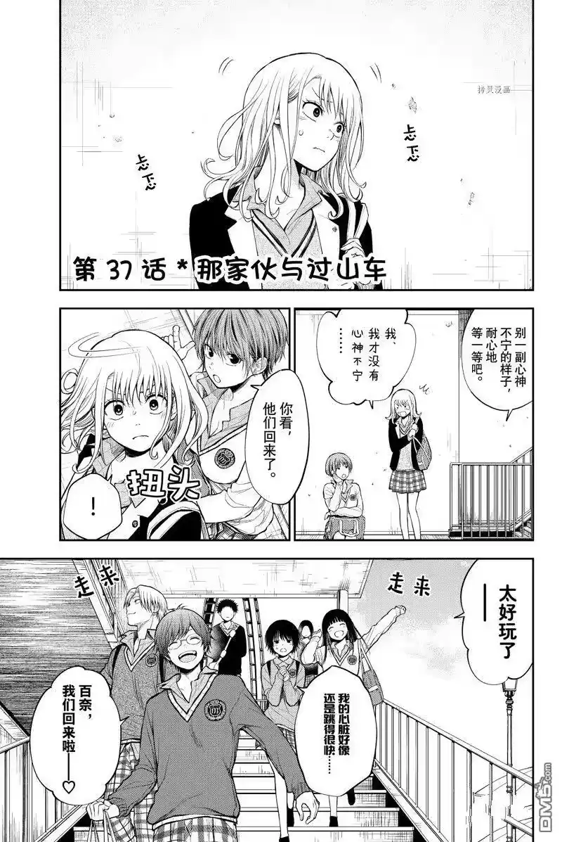 我的可爱对黑岩目高不管用_h 第37话 试看版 第1页