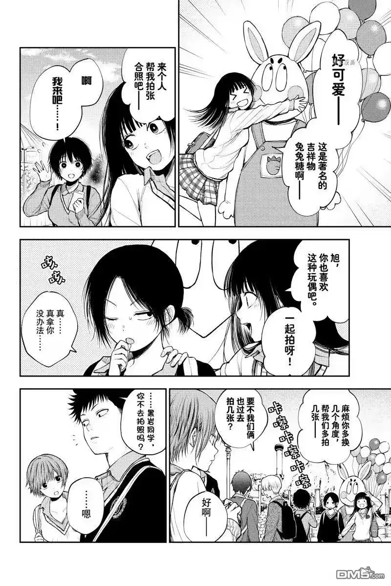我的可爱对黑岩目高不管用_h 第37话 试看版 第10页