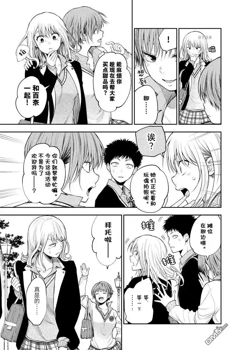 我的可爱对黑岩目高不管用_h 第37话 试看版 第11页
