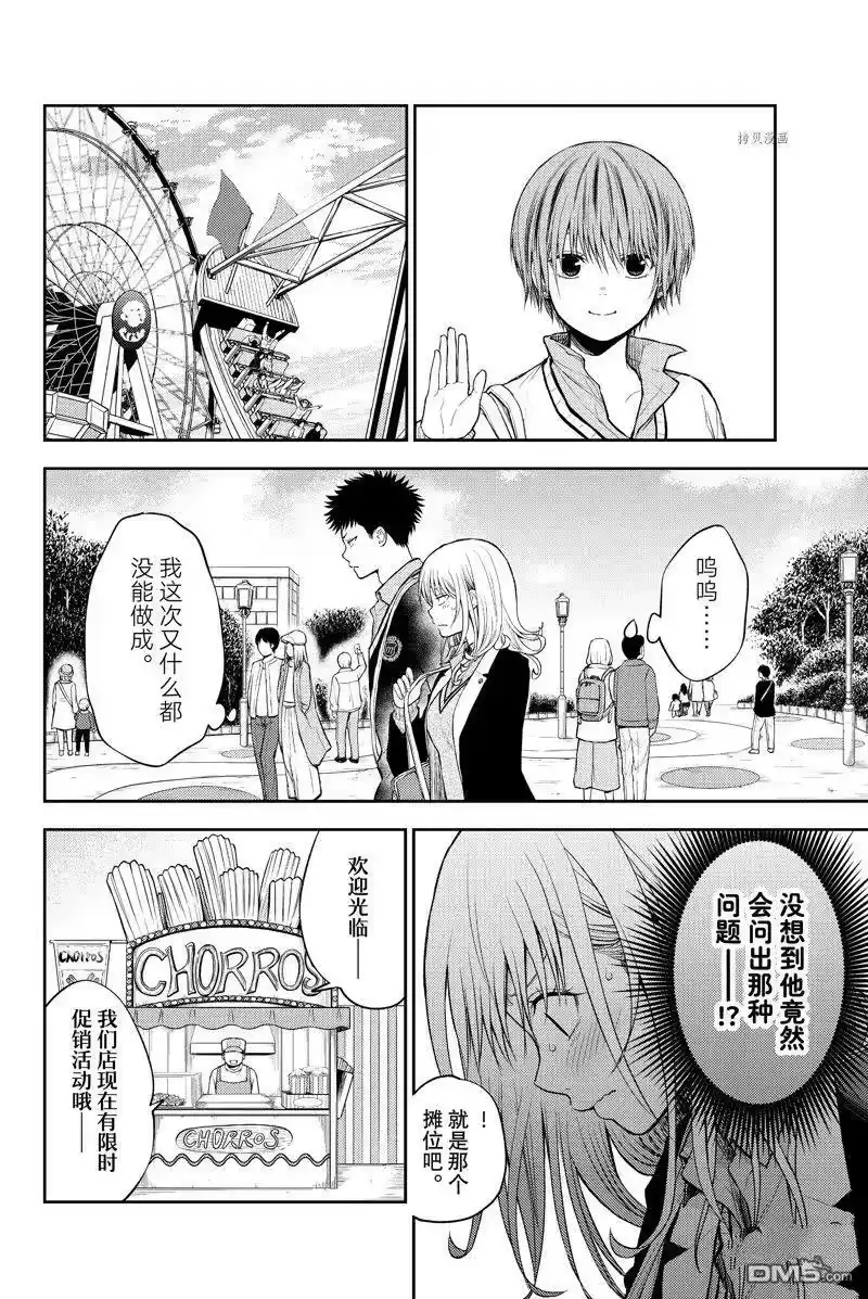 我的可爱对黑岩目高不管用_h 第37话 试看版 第12页