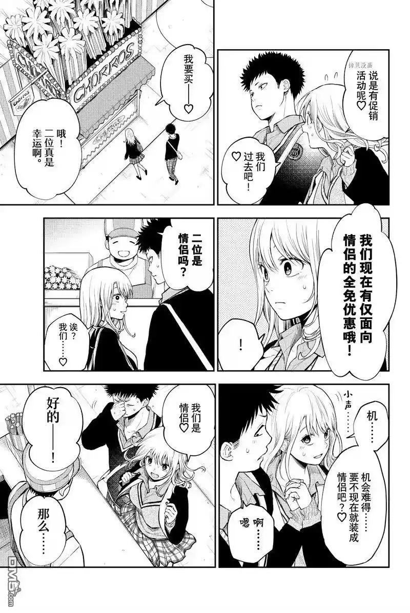 我的可爱对黑岩目高不管用_h 第37话 试看版 第13页