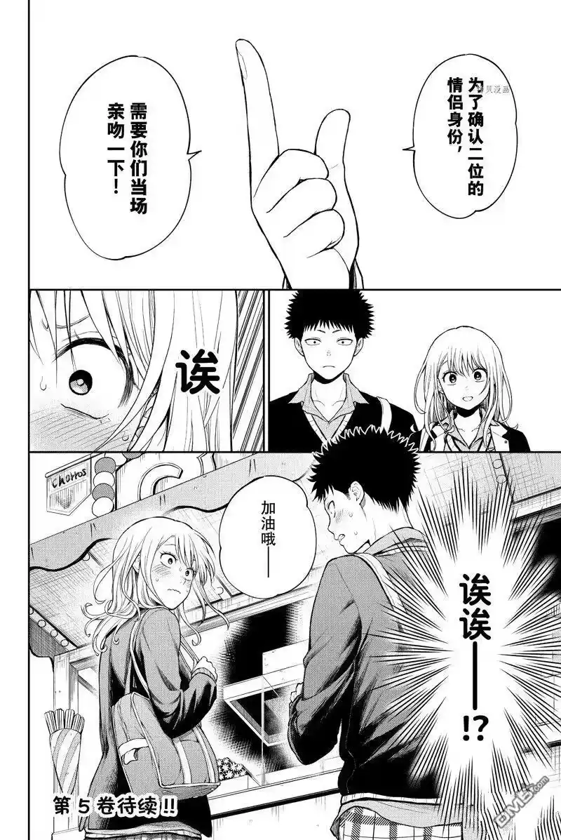 我的可爱对黑岩目高不管用_h 第37话 试看版 第14页