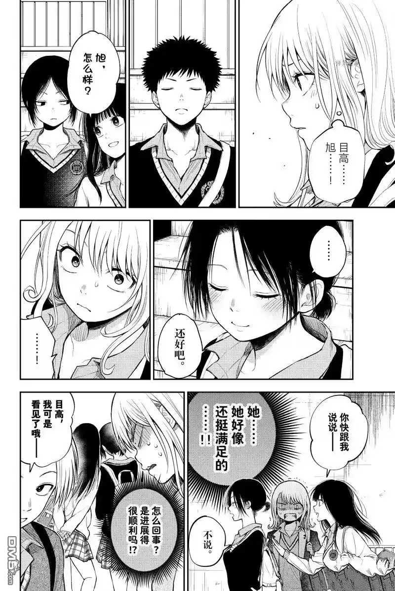 我的可爱对黑岩目高不管用_h 第37话 试看版 第2页