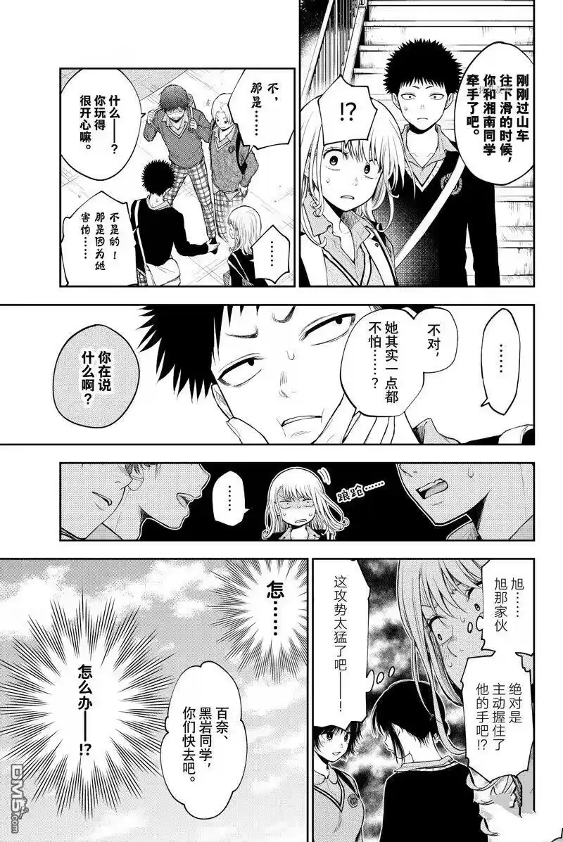 我的可爱对黑岩目高不管用_h 第37话 试看版 第3页