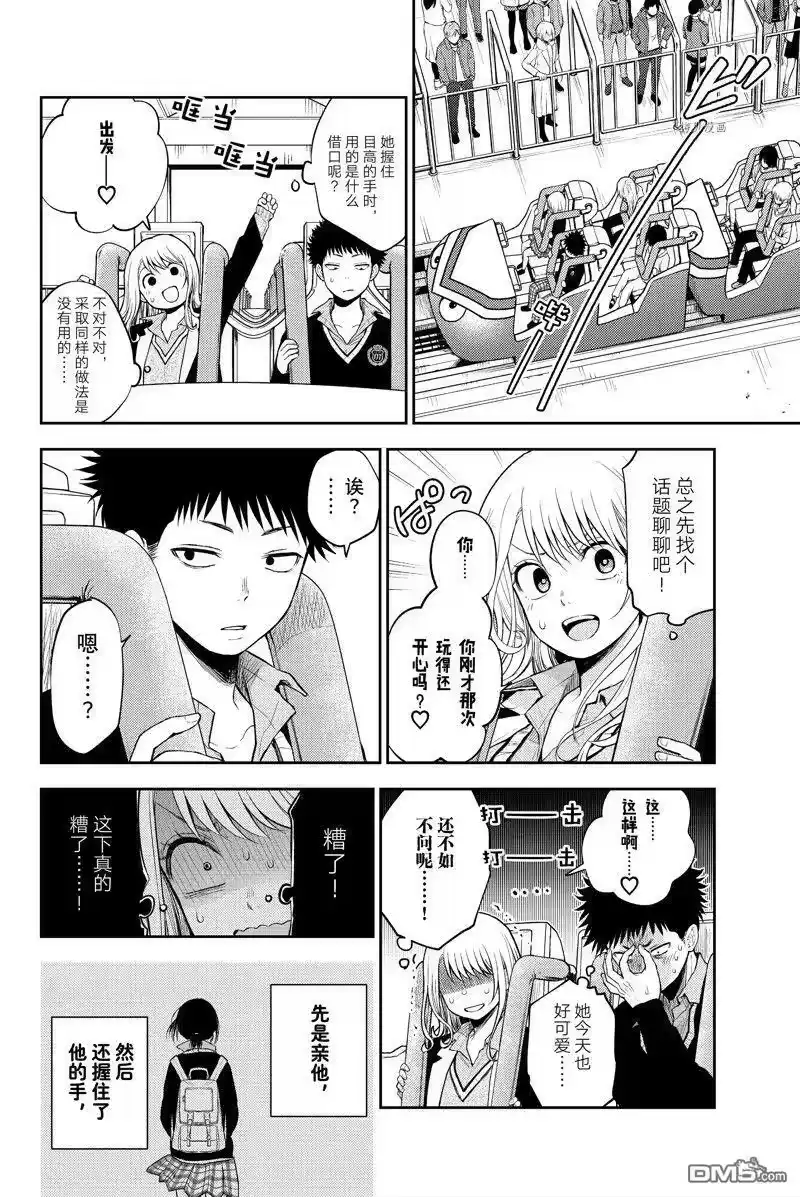 我的可爱对黑岩目高不管用_h 第37话 试看版 第4页