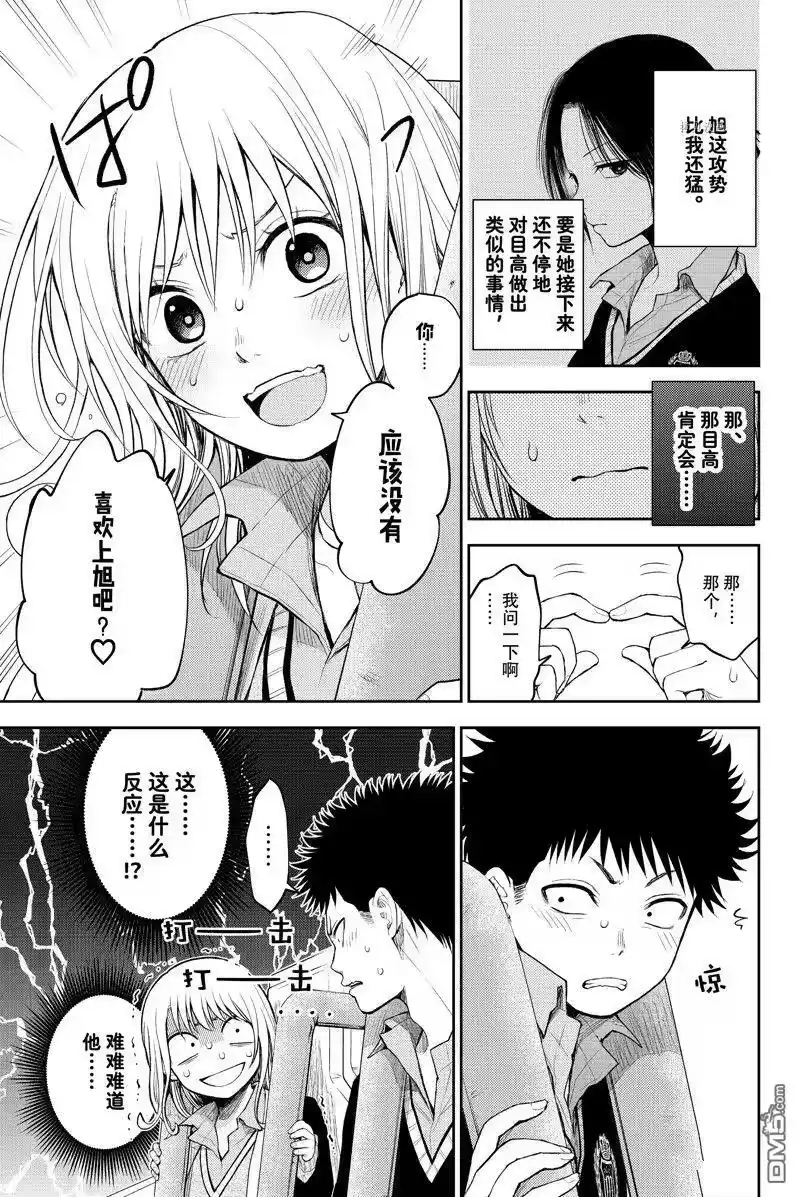 我的可爱对黑岩目高不管用_h 第37话 试看版 第5页