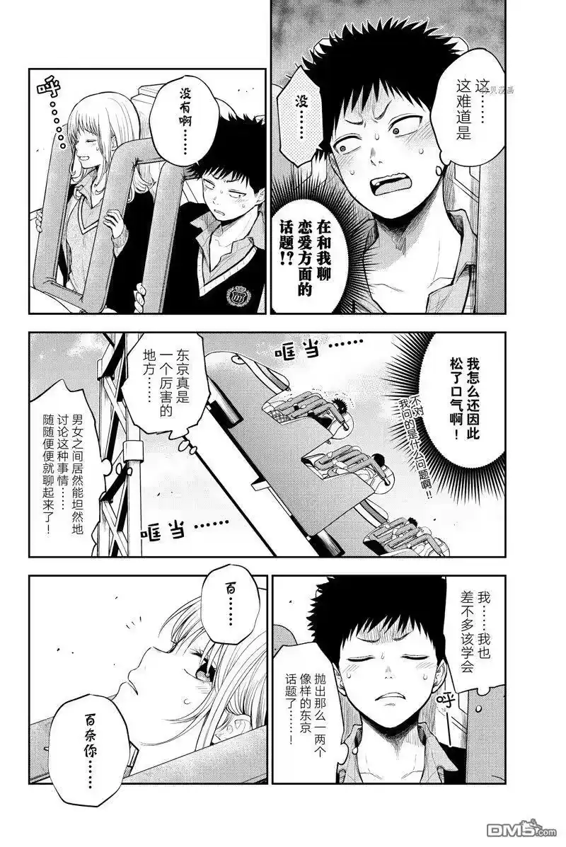 我的可爱对黑岩目高不管用_h 第37话 试看版 第6页