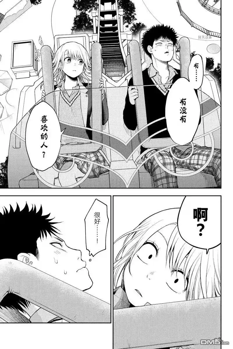 我的可爱对黑岩目高不管用_h 第37话 试看版 第7页