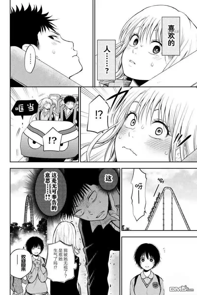 我的可爱对黑岩目高不管用_h 第37话 试看版 第8页