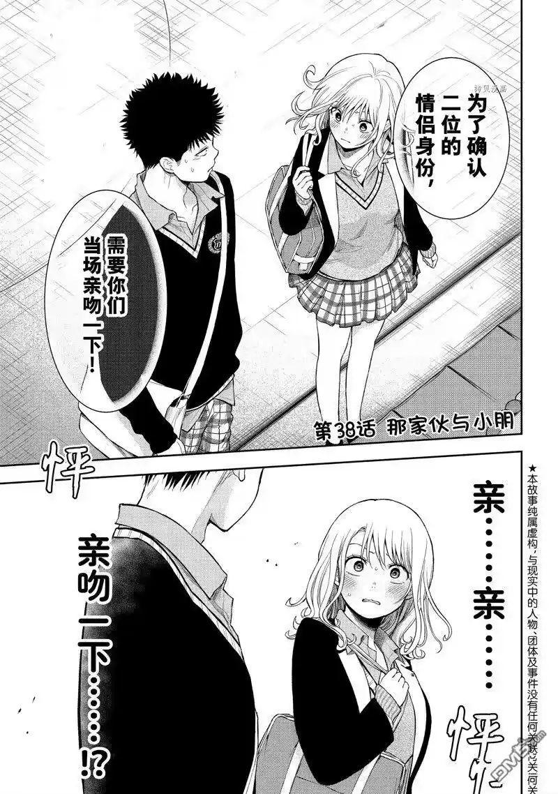我的可爱对黑岩目高不管用_h 第38话 试看版 第1页