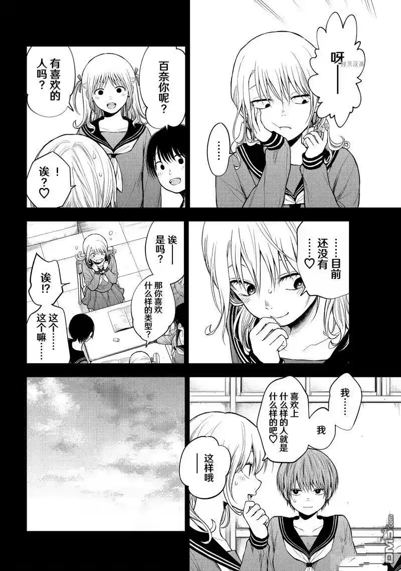 我的可爱对黑岩目高不管用_h 第38话 试看版 第10页