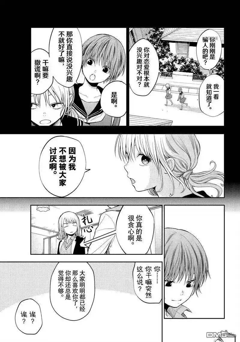 我的可爱对黑岩目高不管用_h 第38话 试看版 第11页